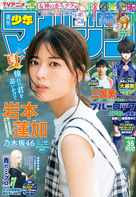 ＜岩本蓮加＞表紙カバー＠『週刊...