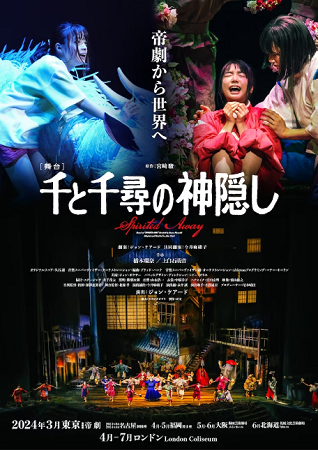 舞台『千と千尋の神隠し』海外公...