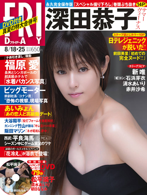 ＜深田恭子＞表紙カバー＠『FR...