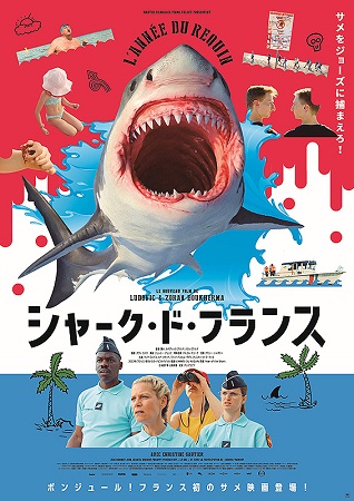 『シャーク・ド・フランス』＠＜...
