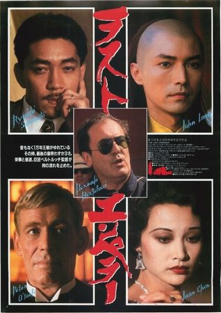 『ラストエンペラー』＠ＮＨＫ－...