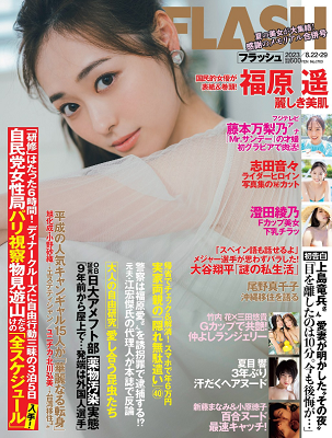 ＜福原遥＞表紙カバー＠『ＦＬＡ...