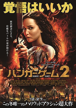 『ハンガー・ゲーム２』＠＜フラ...