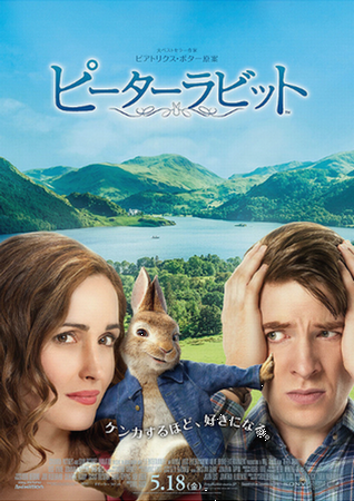 『ピーターラビット』＠テレビ大...