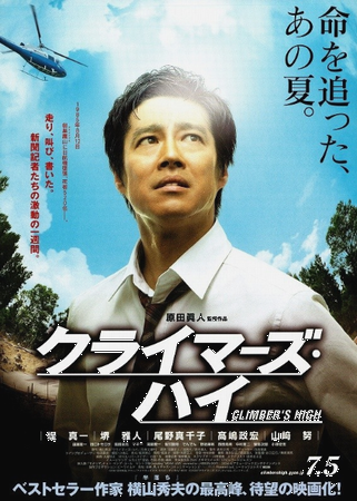 『クライマーズ・ハイ』ＮＨＫ－...