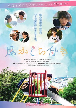 『尾かしら付き。』＠＜真田幹也...