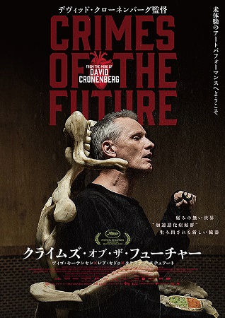 『クライムズ・オブ・ザ・フュー...