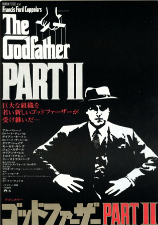 『ゴッドファーザーＰＡＲＴⅡ』...