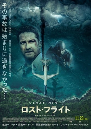 『ロスト・フライト』＠＜ジャン...