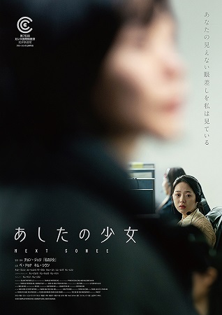 『あしたの少女』＠＜チョン・ジ...