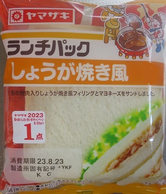 ＜パン＞（８５７）しょうが焼き...