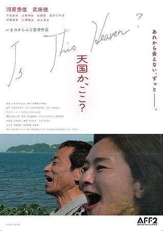 『天国か、ここ？』＠＜いまおか...