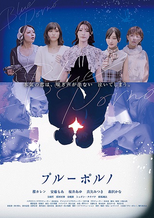 『ブルーポルノ』＠＜川崎五郎＞...