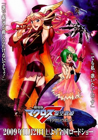 『劇場版マクロスＦ～イツワリノ...