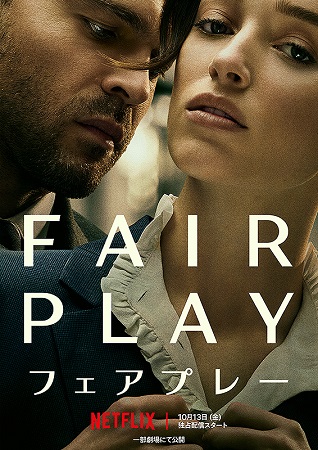 『FAIR PLAY　フェアー...