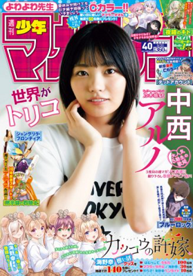 ＜中西アルノ＞表紙カバー＠『週...
