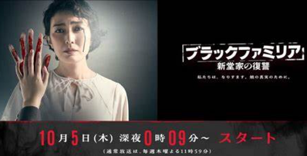 ＜板谷由夏＞『ブラックファミリ...