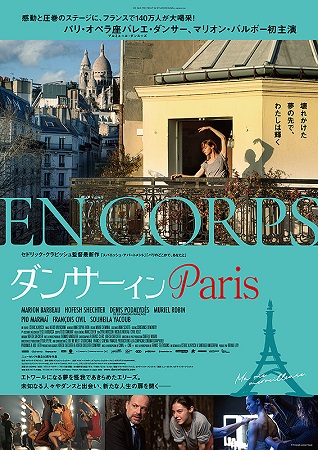 『ダンサー イン Paris』...