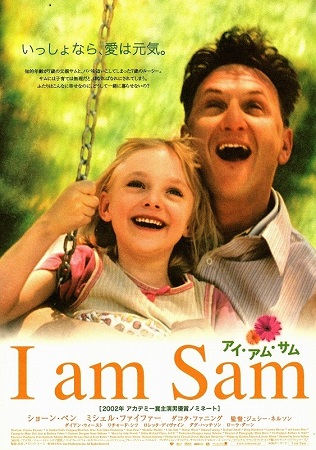『I am Sam アイ・アム...