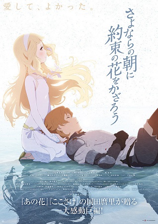 『さよならの朝に約束の花をかざ...