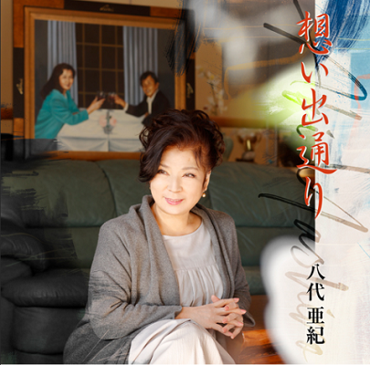 ２０２３年３月１５日 発売『想...