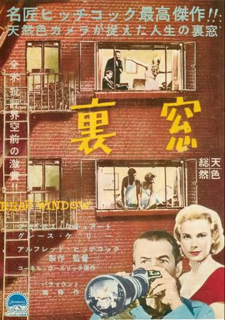 『裏窓』＠ＮＨＫ－ＢＳプレミア...