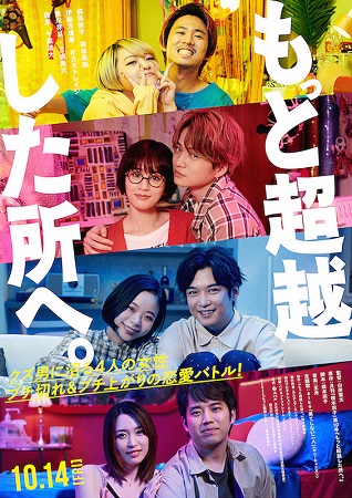 『もっと超越した所へ。』＠＜山...