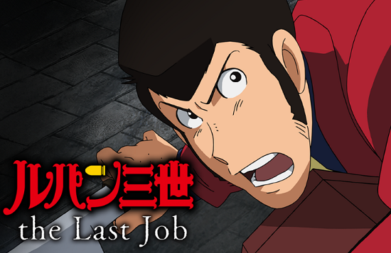 『ルパン三世 the Last...