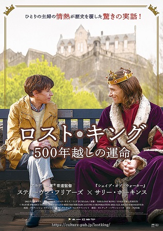 『ロスト・キング５００年越しの...