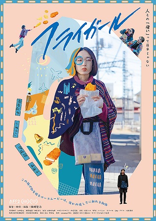 『フライガール』＠＜福嶋賢治＞...
