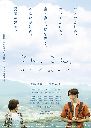 『こん、こん。』＠＜横尾初喜＞...