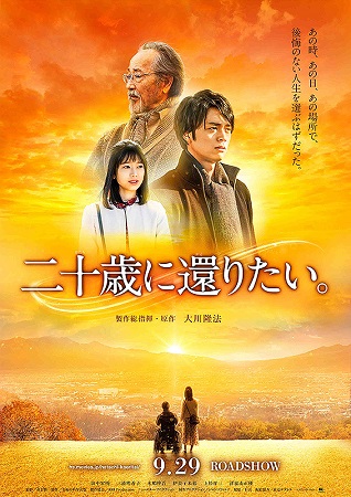 『二十歳に還りたい』＠＜赤羽博...
