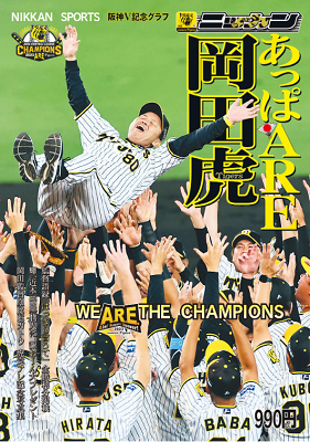 優勝記念グラフ『あっぱARE　...