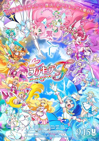 興行収入８億円越え『映画プリキ...