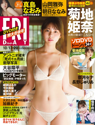 ＜菊池姫奈＞表紙カバー＠『FR...