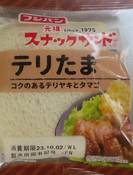 ＜パン＞（８８８）テリたま＠【...