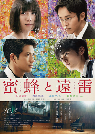 『蜜蜂と遠雷』＠ＮＨＫ－ＢＳプ...