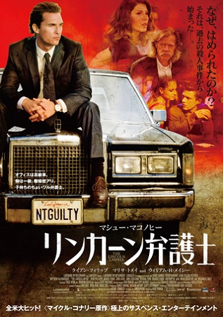 『リンカーン弁護士』＠テレビ大...