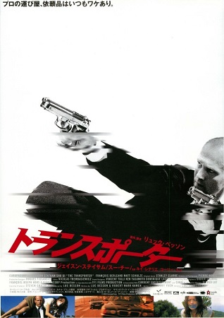 『トランスポーター』＠ＢＳ－Ｔ...