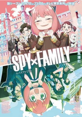 『SPY×FAMILY』Sea...