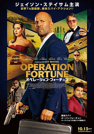 『オペレーション・フォーチュン...