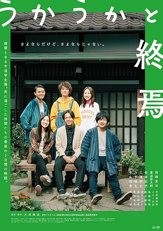 『うかうかと終焉』＠＜大田雄史...