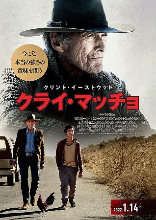 『クライ・マッチョ』＠ＮＨＫ－...