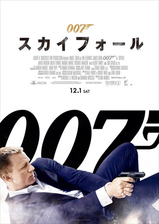『００７／スカイフォール』＠Ｂ...