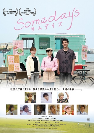 『SAMEDAYS』＠＜曽根剛...