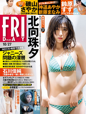 ＜北向珠夕＞表紙カバー＠『FR...