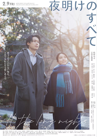 ＜ポスター＞（３５４）『夜明け...
