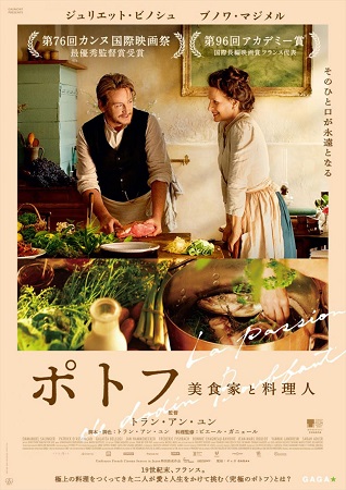 ＜ポスター＞（３５５）『ポトフ...
