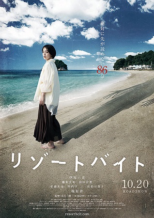 『リゾートバイト』＠＜永江二朗...
