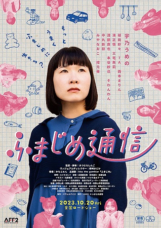 『ふまじめ通信』＠＜まつむらし...